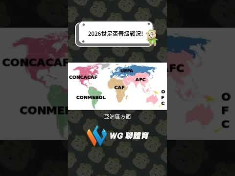 中超中甲转,会季帷幕正,式拉开,2026世界杯,世界杯赛程,举办城市,赛事亮点,参赛球队